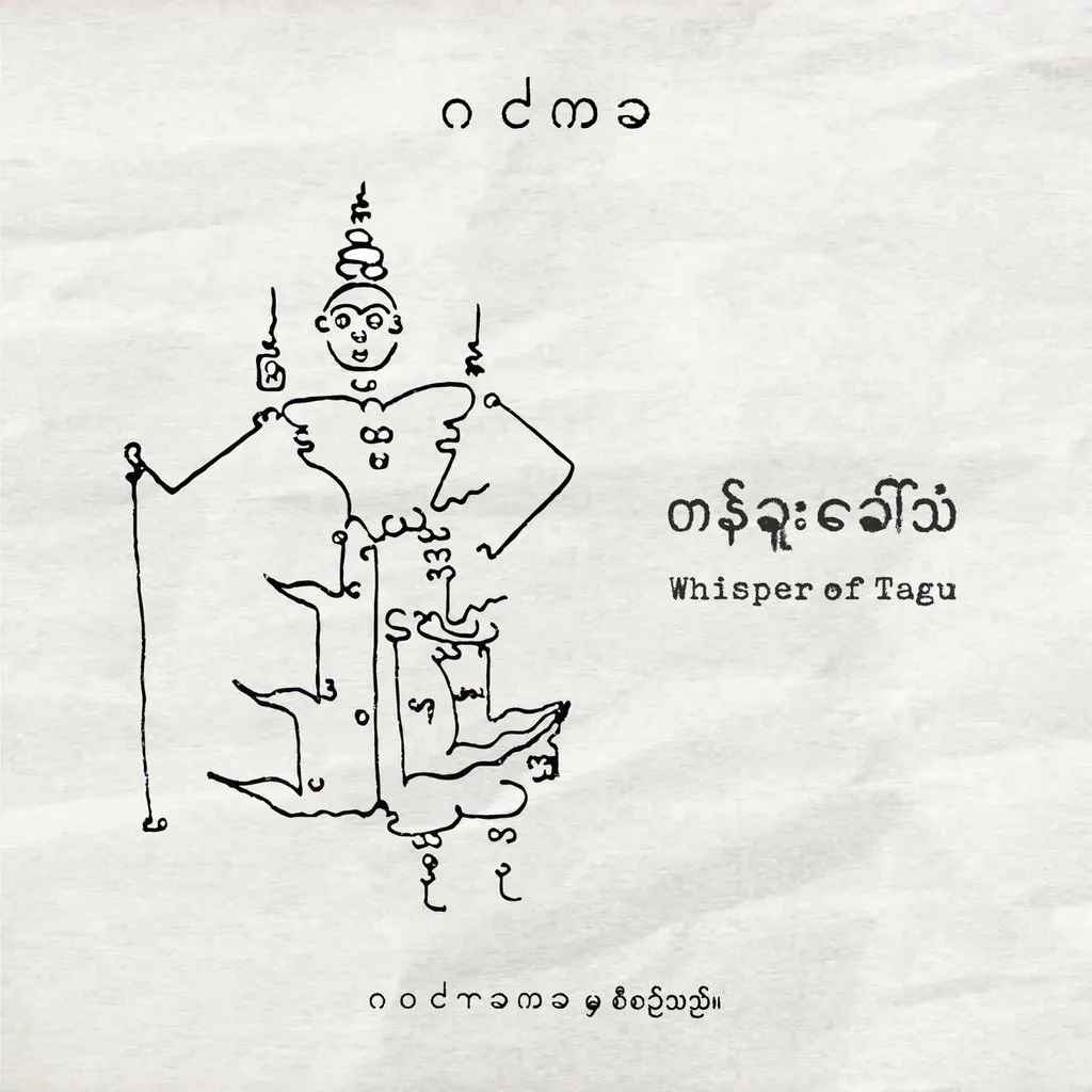 Whisper of Tagu at The Yard Manchester